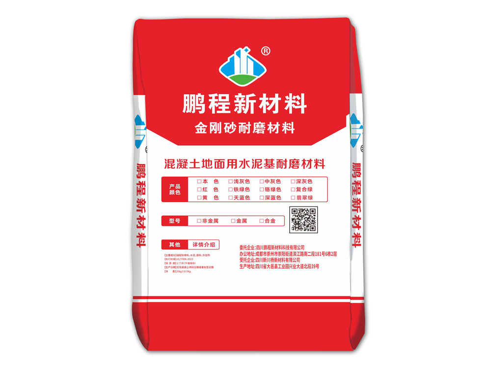 金剛砂地坪材料
